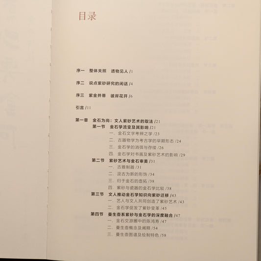 【新書】紫砂與金石：曼生壺藝術研究 - Mi Spacium Culture 藝跡文化 - Books