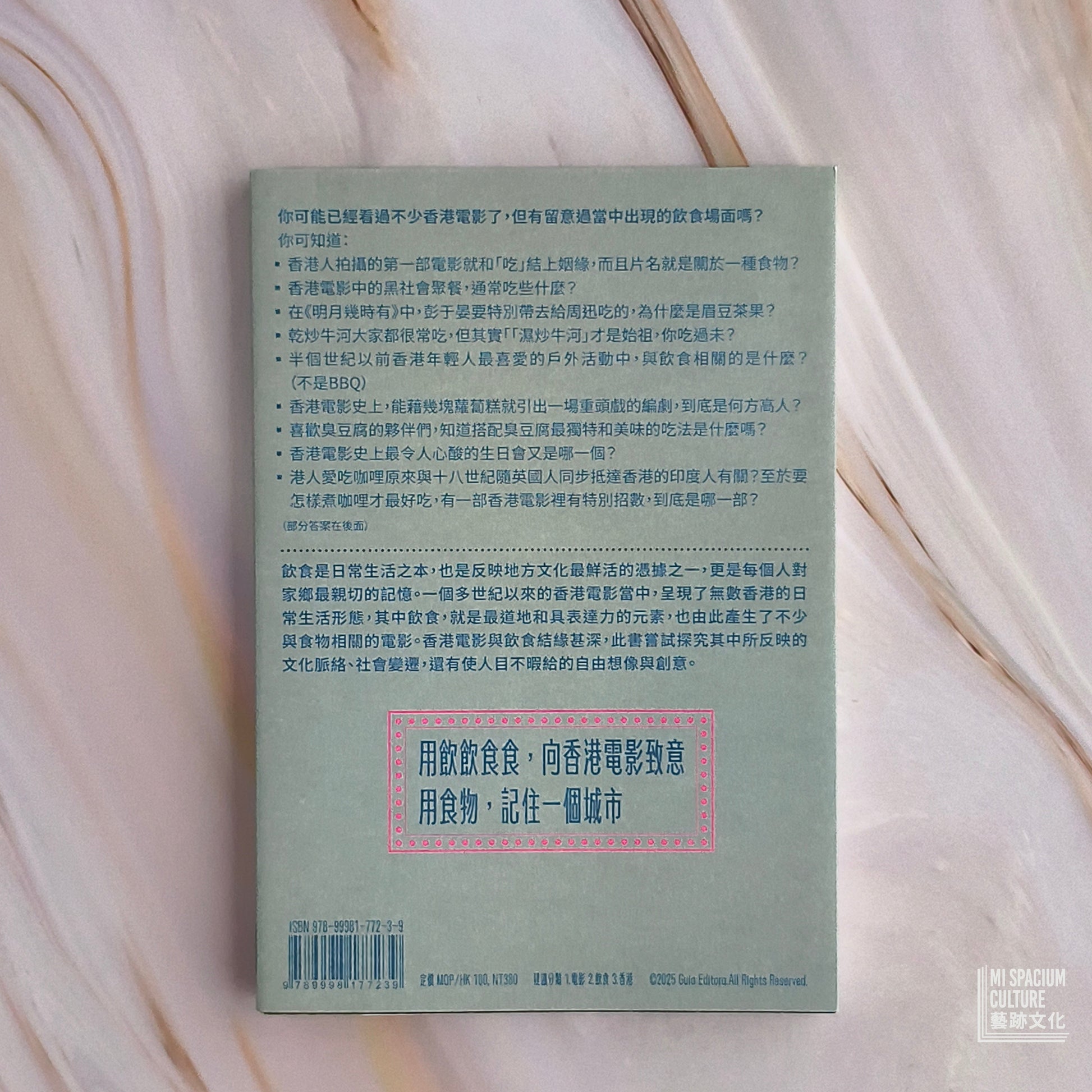 【新書】雪糕撈飯，被竇煮西餐：香港電影裡的飲飲食食 - Mi Spacium Culture 藝跡文化 - Books
