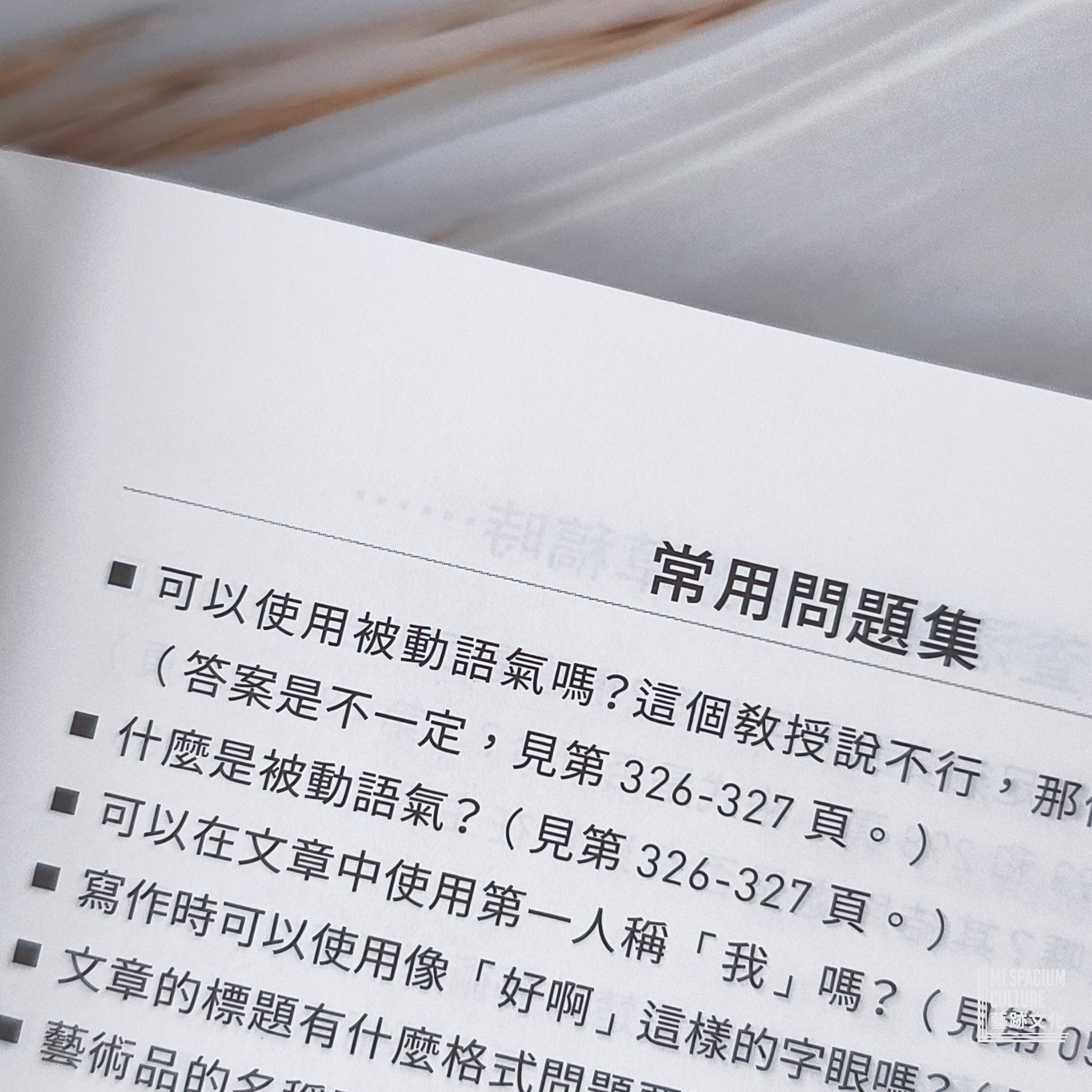【新書】藝術寫作：如何書寫藝術的簡明指南 - Mi Spacium Culture 藝跡文化 - Books
