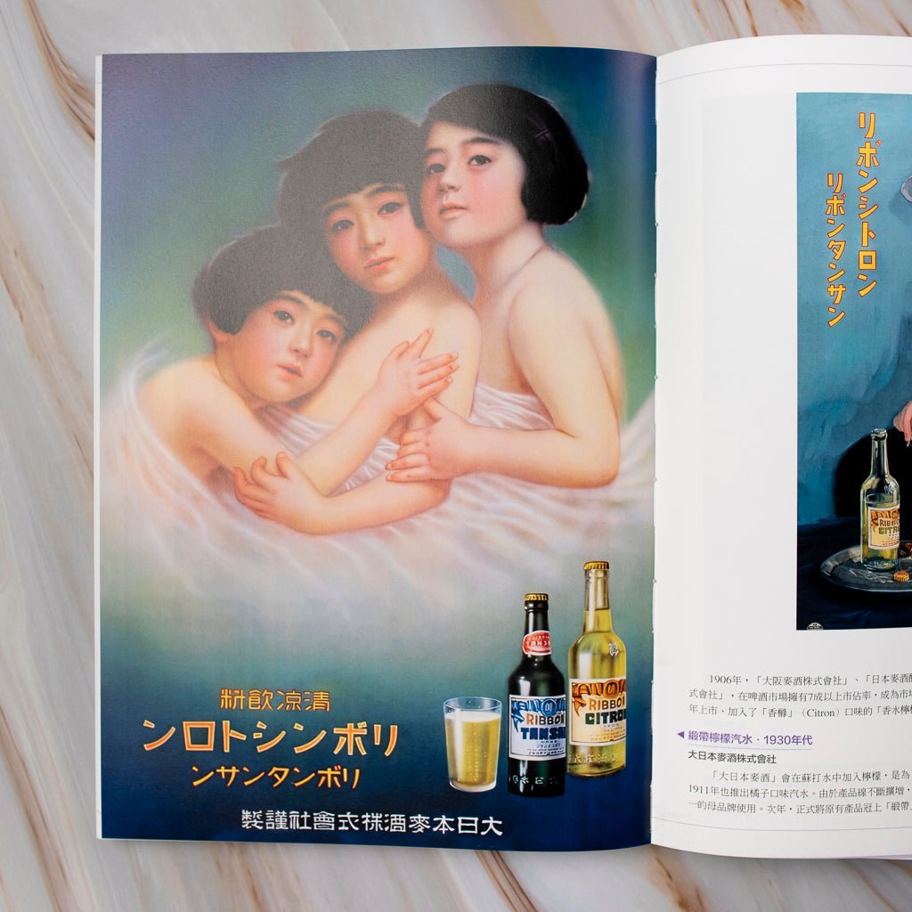 【新書】紙上的摩登日本②明治．大正．昭和初期海報藝術：飲料/食品調味/臺灣食品/化妝品/展覽會 篇 - Mi Spacium Culture 藝跡文化 - 