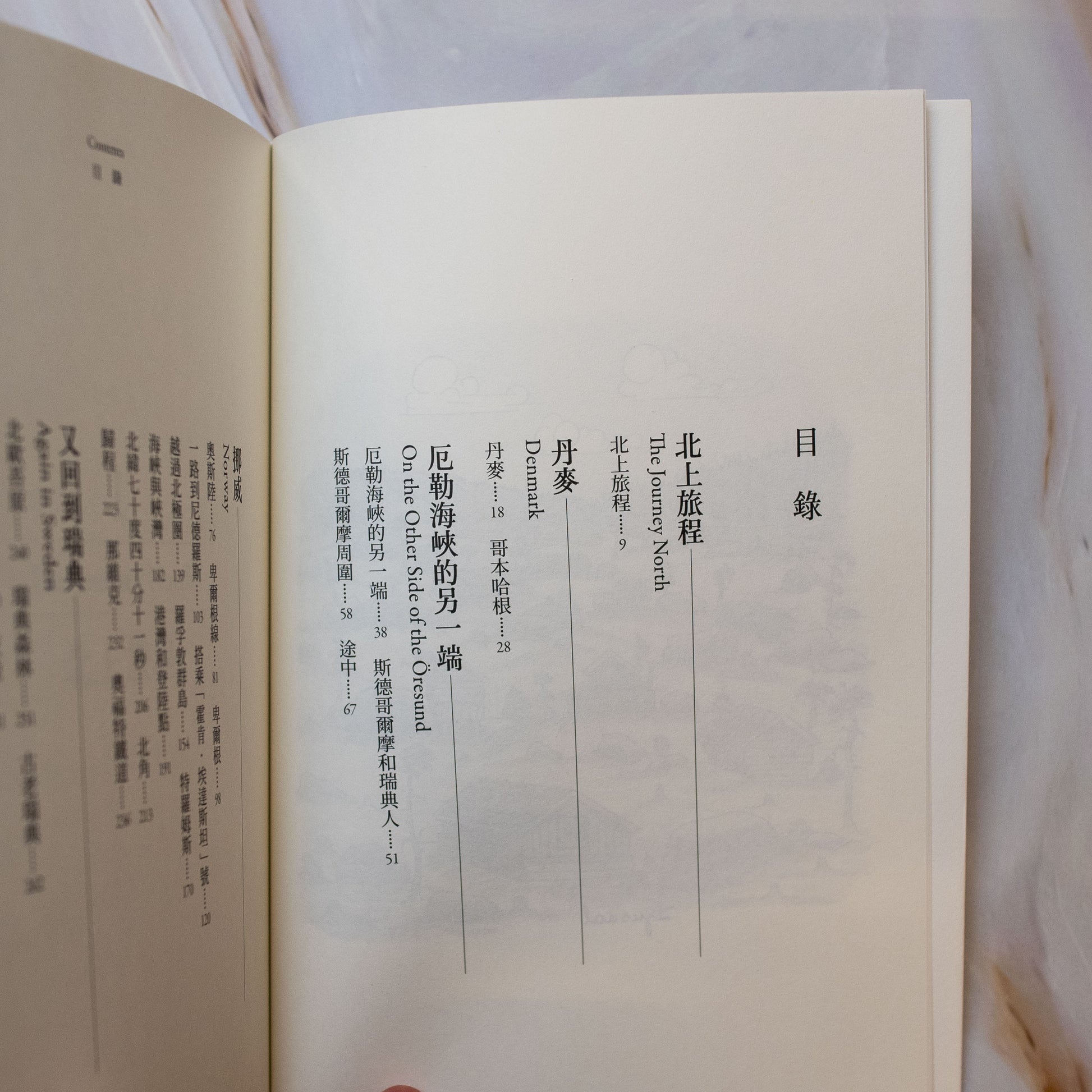 【新書】走進北國：挪威、瑞典、丹麥之旅——捷克最具影響力的文學巨擘恰佩克唯一一部旅行文學 - Mi Spacium Design Studio - 其他 Others