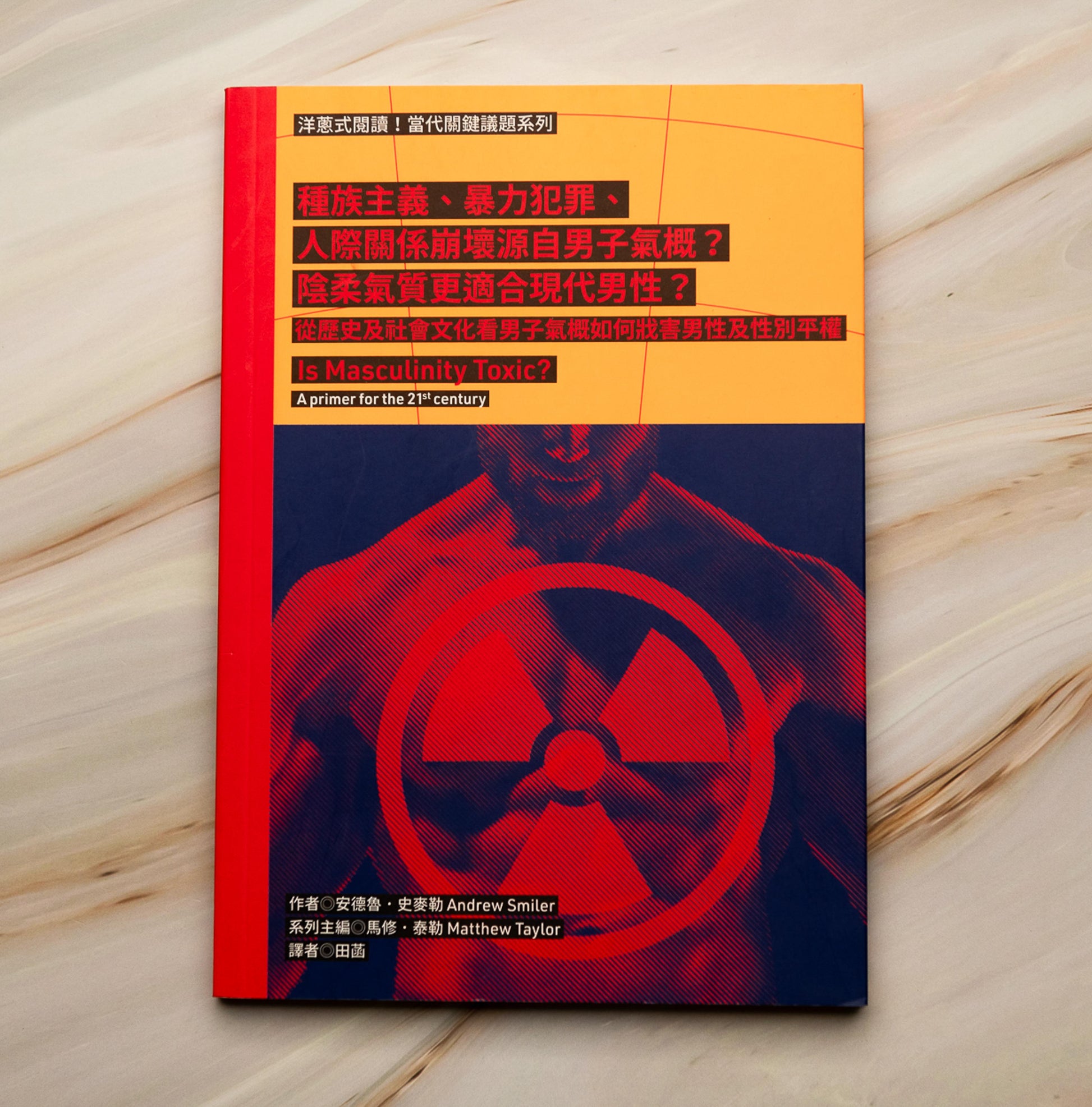 【新書】洋蔥式閱讀！當代關鍵議題系列：種族主義、暴力犯罪、人際關係崩壞源自男子氣概？陰柔氣質更適合現代男性？從歷史及社會文化看男子氣概如何戕害男性及性別平權 - Mi Spacium Culture 藝跡文化 - Books