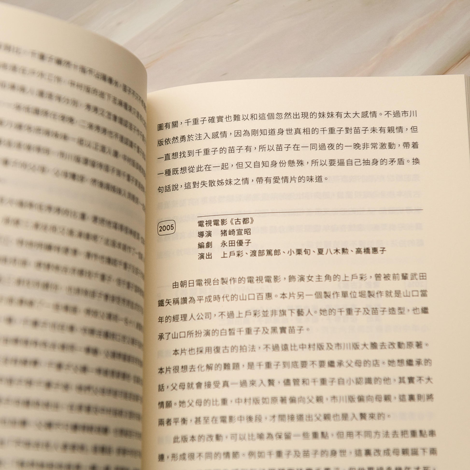 【新書】用日本電影讀日本文學：從夏目漱石到村上春樹（一書兩冊） - Mi Spacium Culture 藝跡文化 - Books