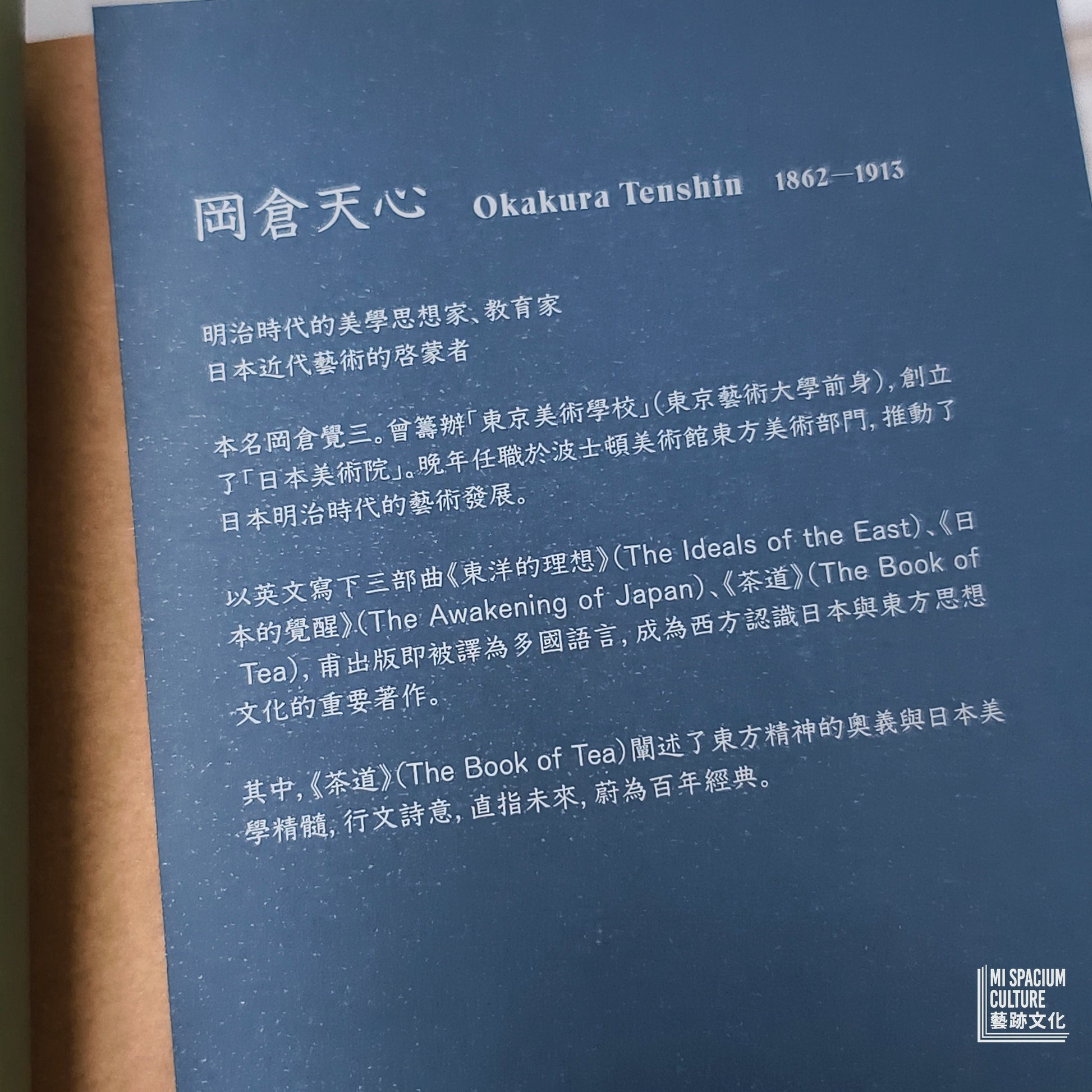 【新書】茶道：茶碗中的人心、哲思、日本美學（茶之書 新譯本） - Mi Spacium Culture 藝跡文化 - Books