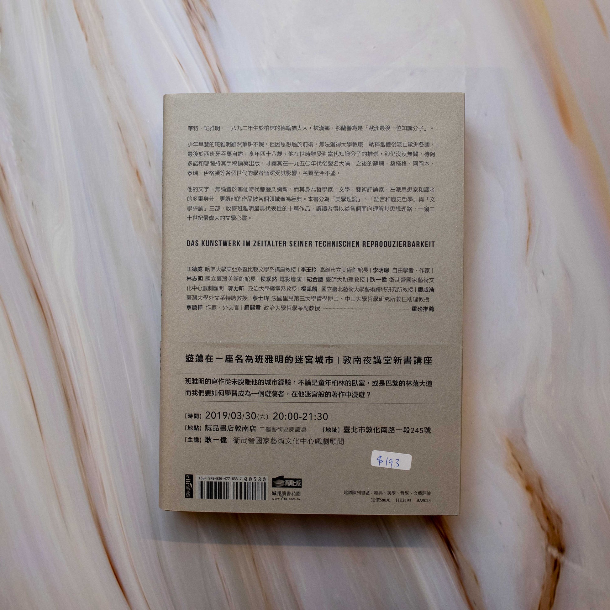 【新書】機械複製時代的藝術作品：班雅明精選集 - Mi Spacium Design Studio - 視覺藝術 Visual Arts