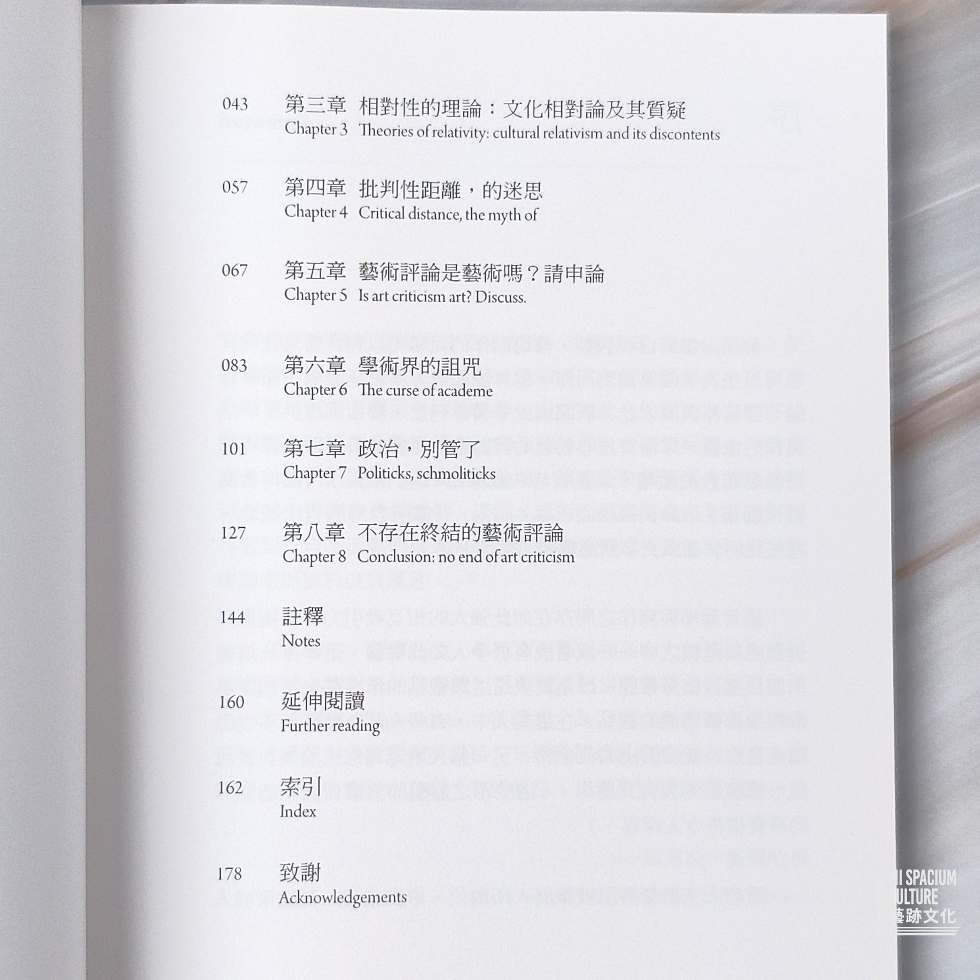 【新書】藝術評論的終結 - Mi Spacium Culture 藝跡文化 - 視覺藝術 Visual Arts