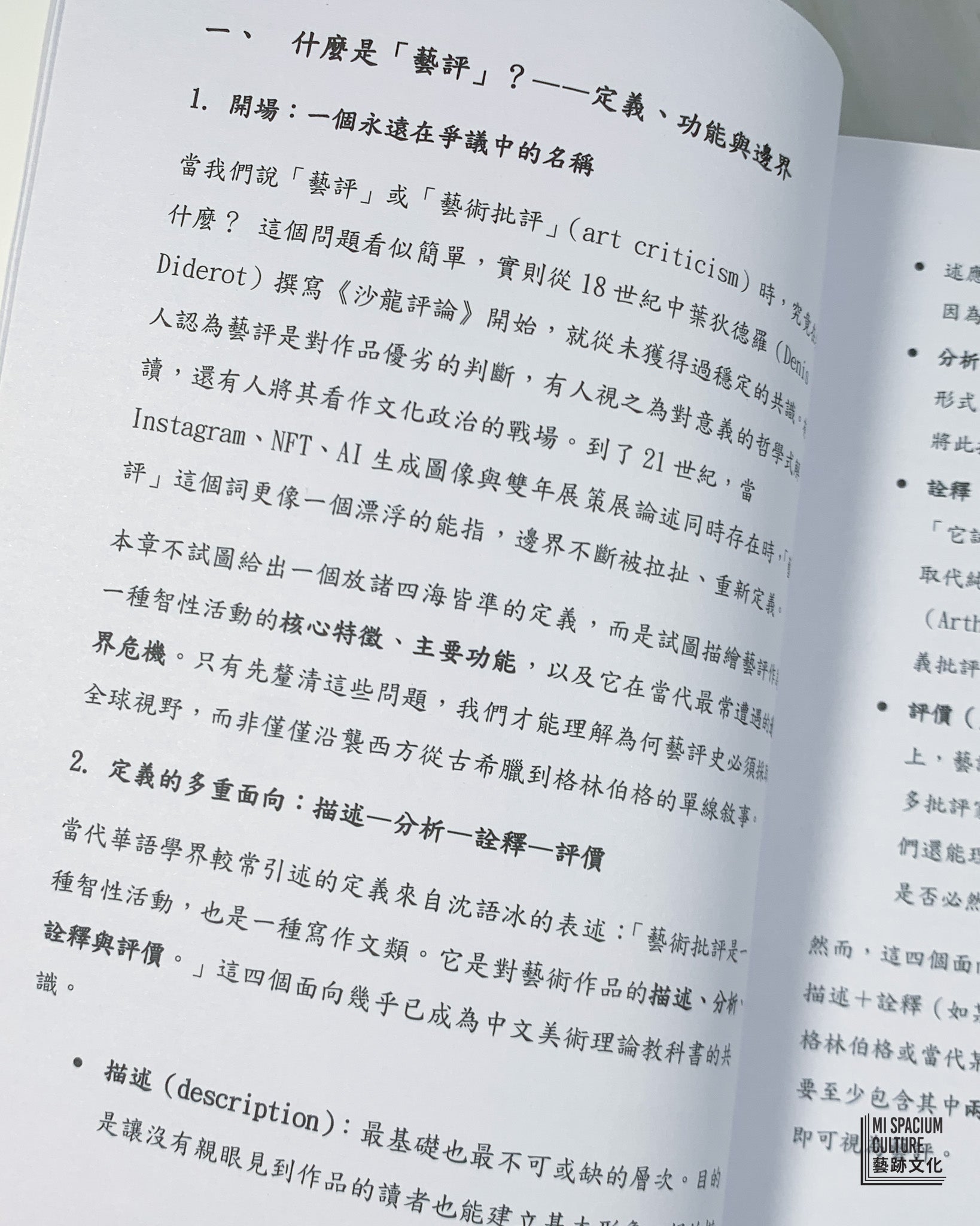【新書】世界藝評史 - Mi Spacium Culture 藝跡文化 - Books