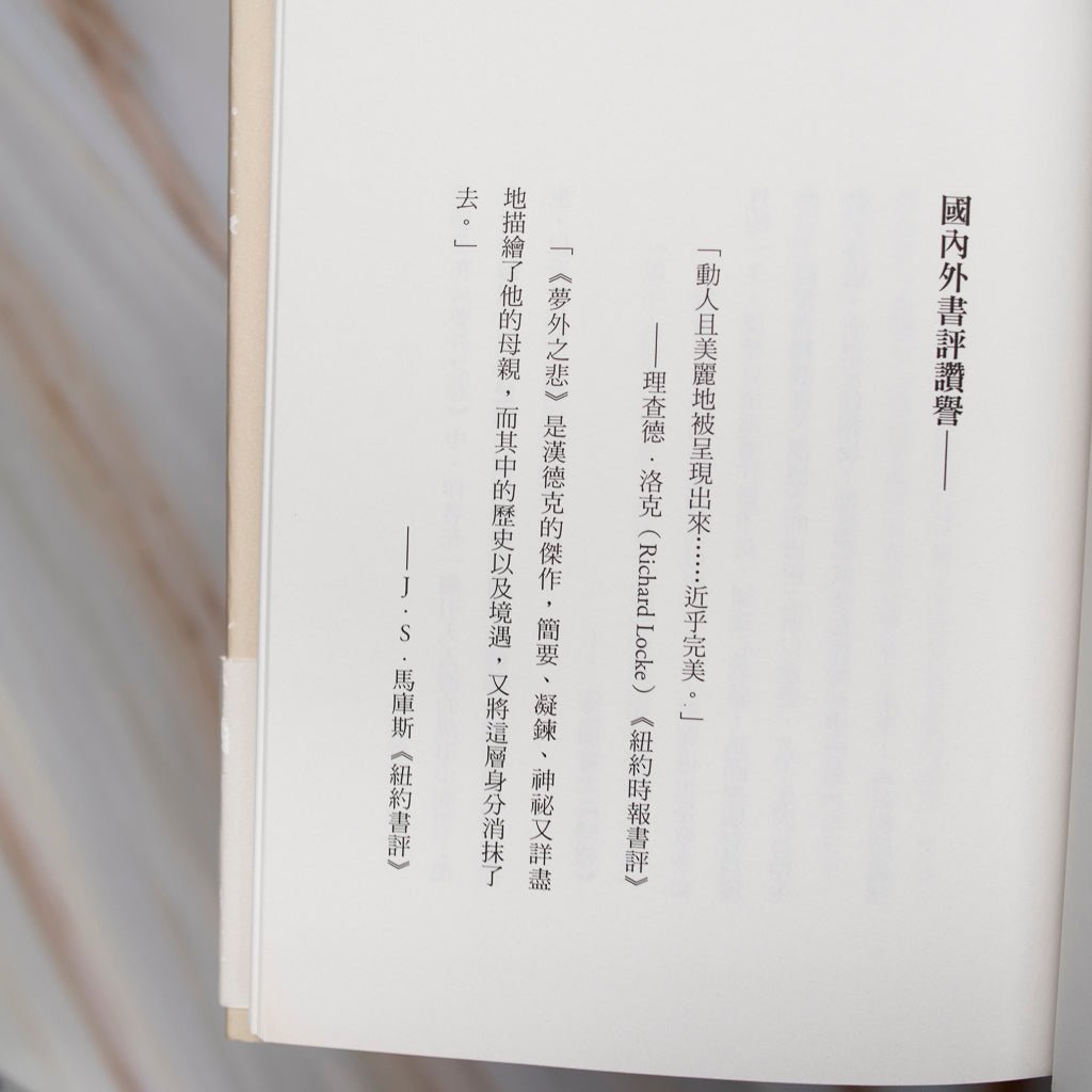 【新書】夢外之悲 - Mi Spacium Culture 藝跡文化 - 文化研究 Cultural Studies