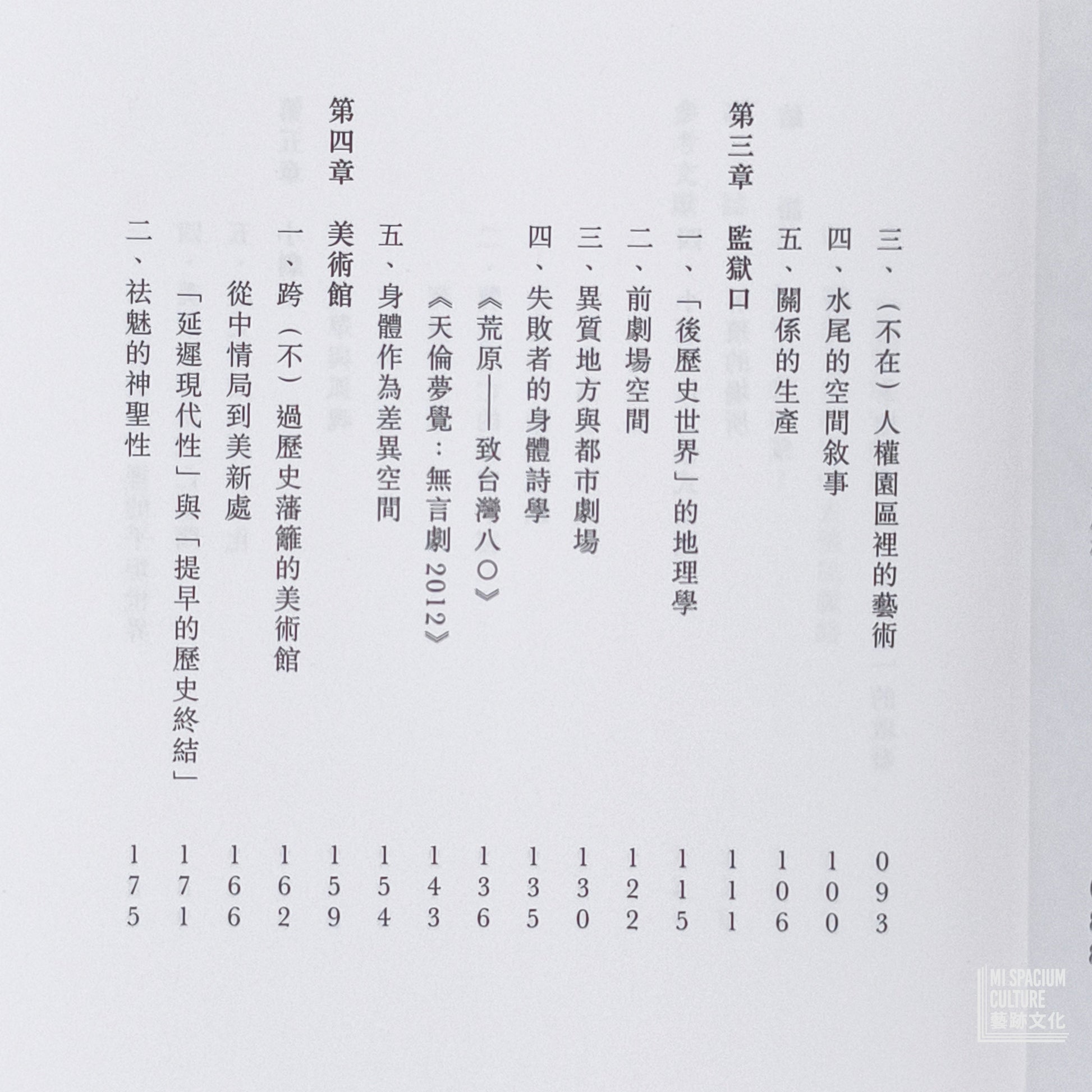 【新書】歷史從未終結：王墨林與陳界仁的解放地誌學 - Mi Spacium Culture 藝跡文化 - Books