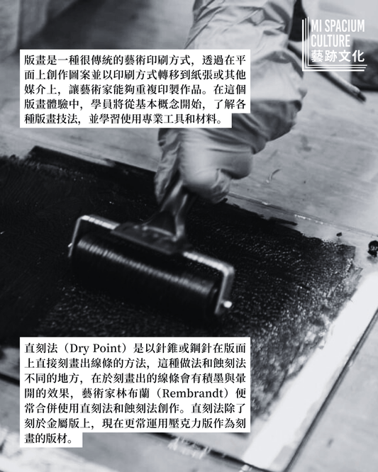 藝跡文化 八月活動｜版印藏書票 - Mi Spacium Culture 藝跡文化 - 其他 Others