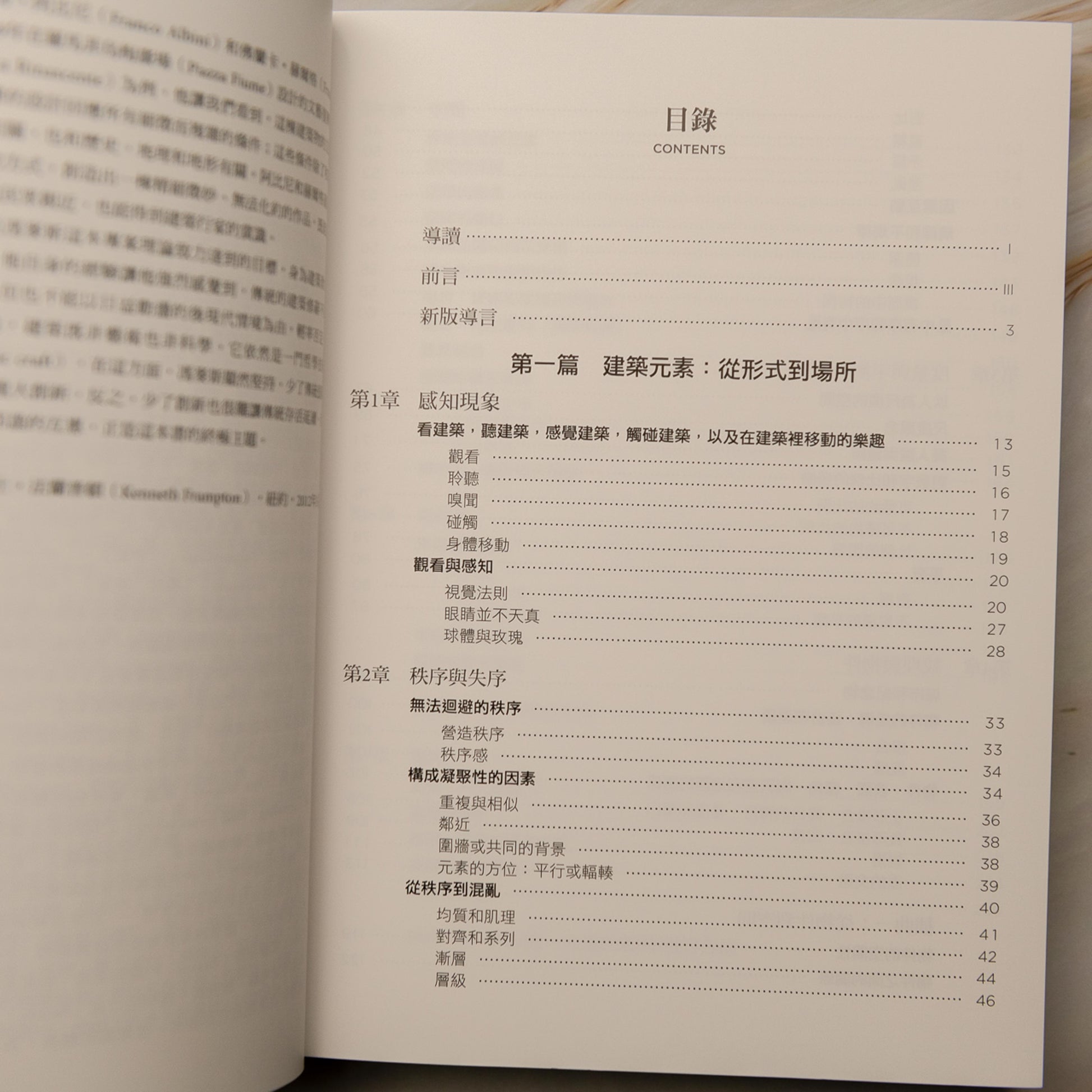 【新書】建築的元素：形式、場所、構築，最恆久的建築體驗、空間觀&設計論 - Mi Spacium Culture 藝跡文化 - Books