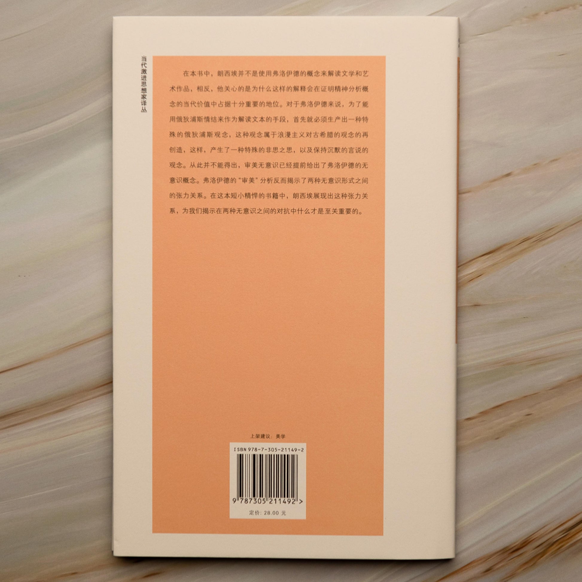 【新書】審美無意識 - Mi Spacium Culture 藝跡文化 - Books