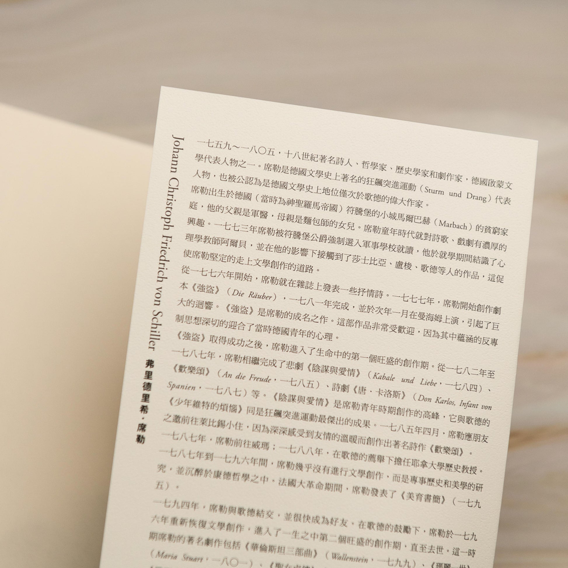 【新書】美育書簡（德文全譯本）：席勒論美與人性 - Mi Spacium Culture 藝跡文化 - Books