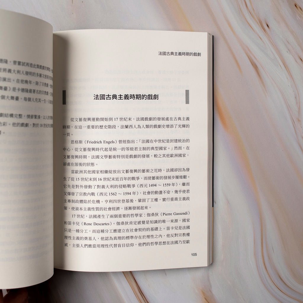 【新書】舞臺上的世界史，戲劇藝術的時空旅程：從古希臘悲劇到後現代主義諷刺劇，一部跨越千年 - Mi Spacium Culture 藝跡文化 - 戲劇 Drama