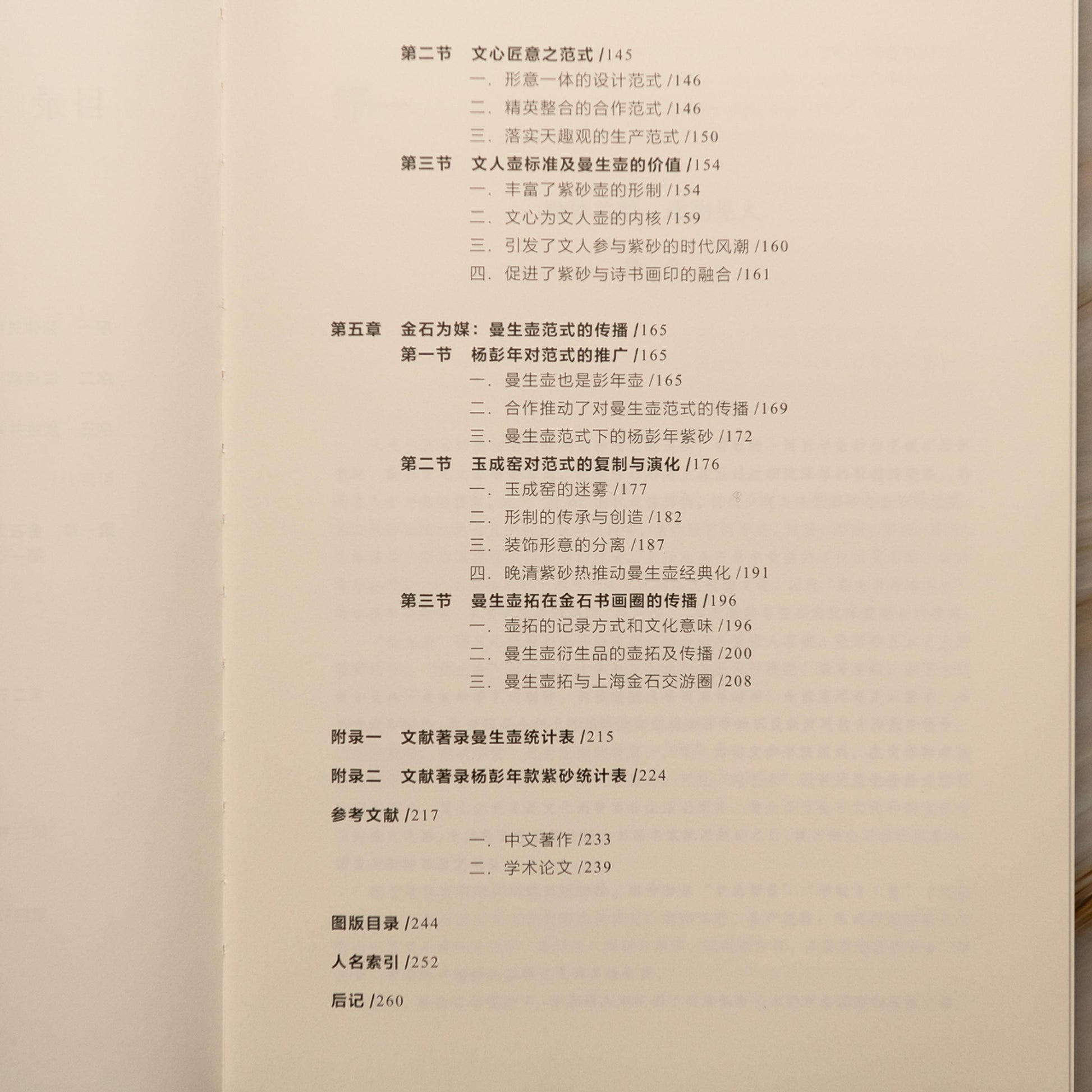 【新書】紫砂與金石：曼生壺藝術研究 - Mi Spacium Culture 藝跡文化 - Books