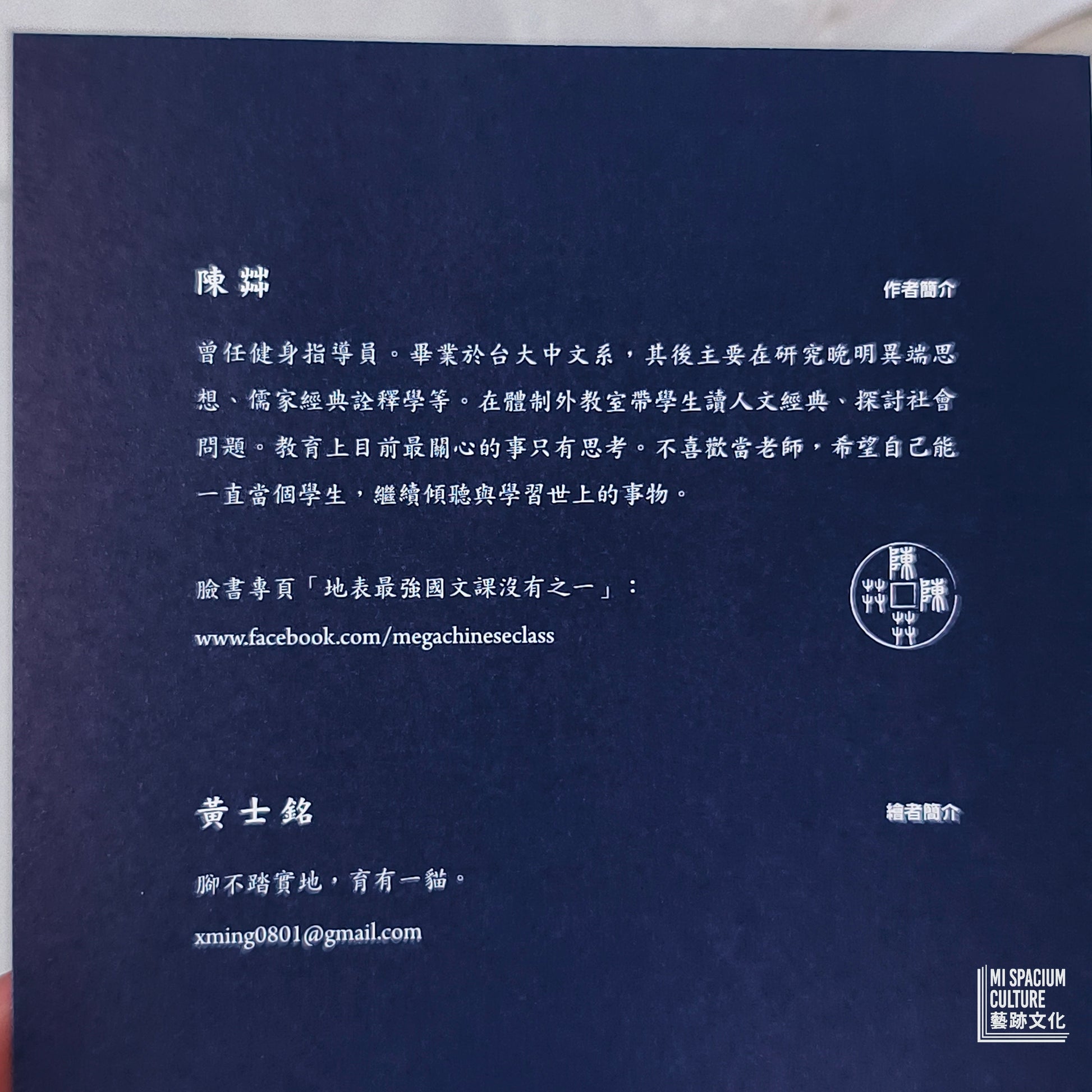 【新書】地表最強國文課本 第一冊：翻牆出走自學期 - Mi Spacium Culture 藝跡文化 - Books