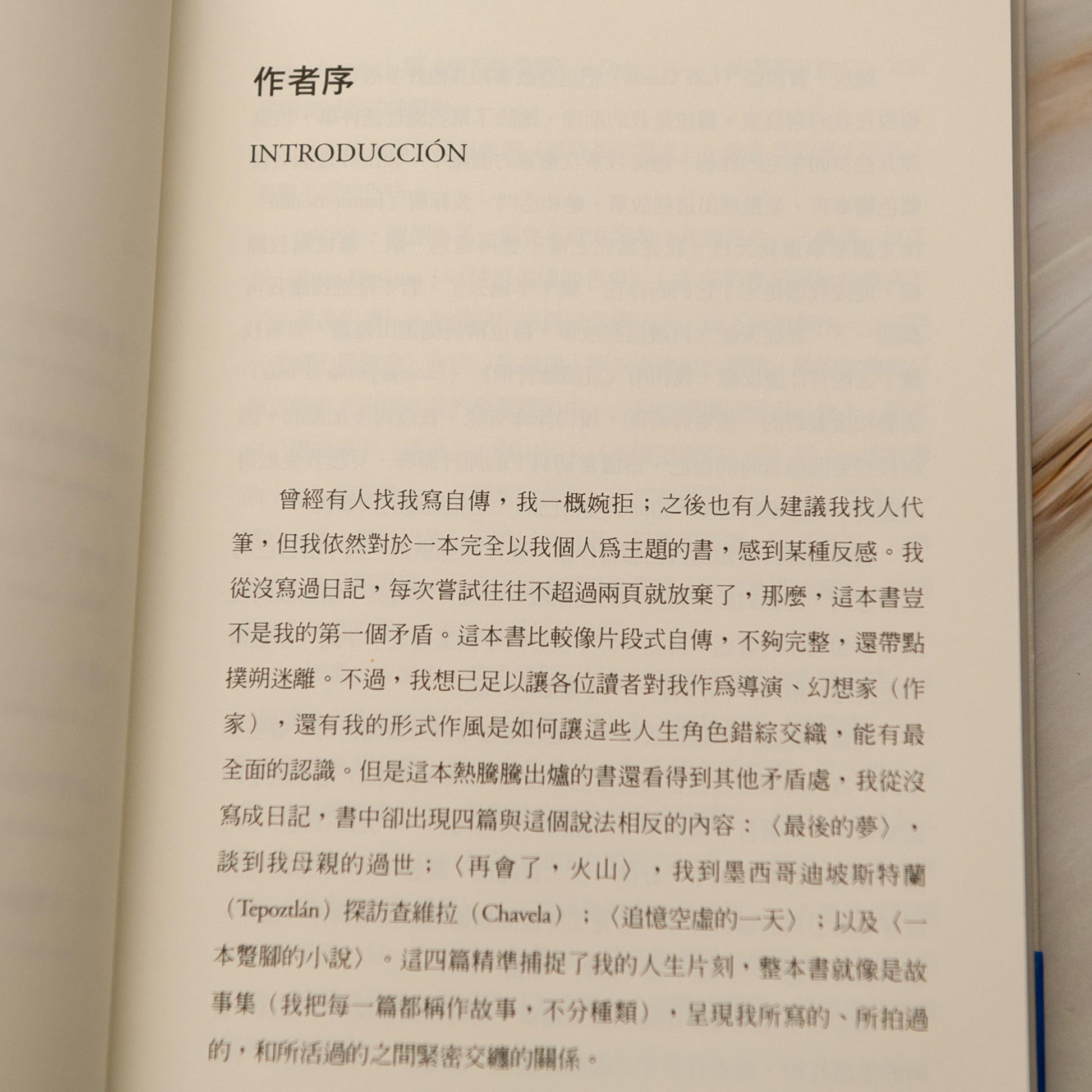 【新書】最後的夢：阿莫多瓦的自傳式故事集 - Mi Spacium Culture 藝跡文化 - Books