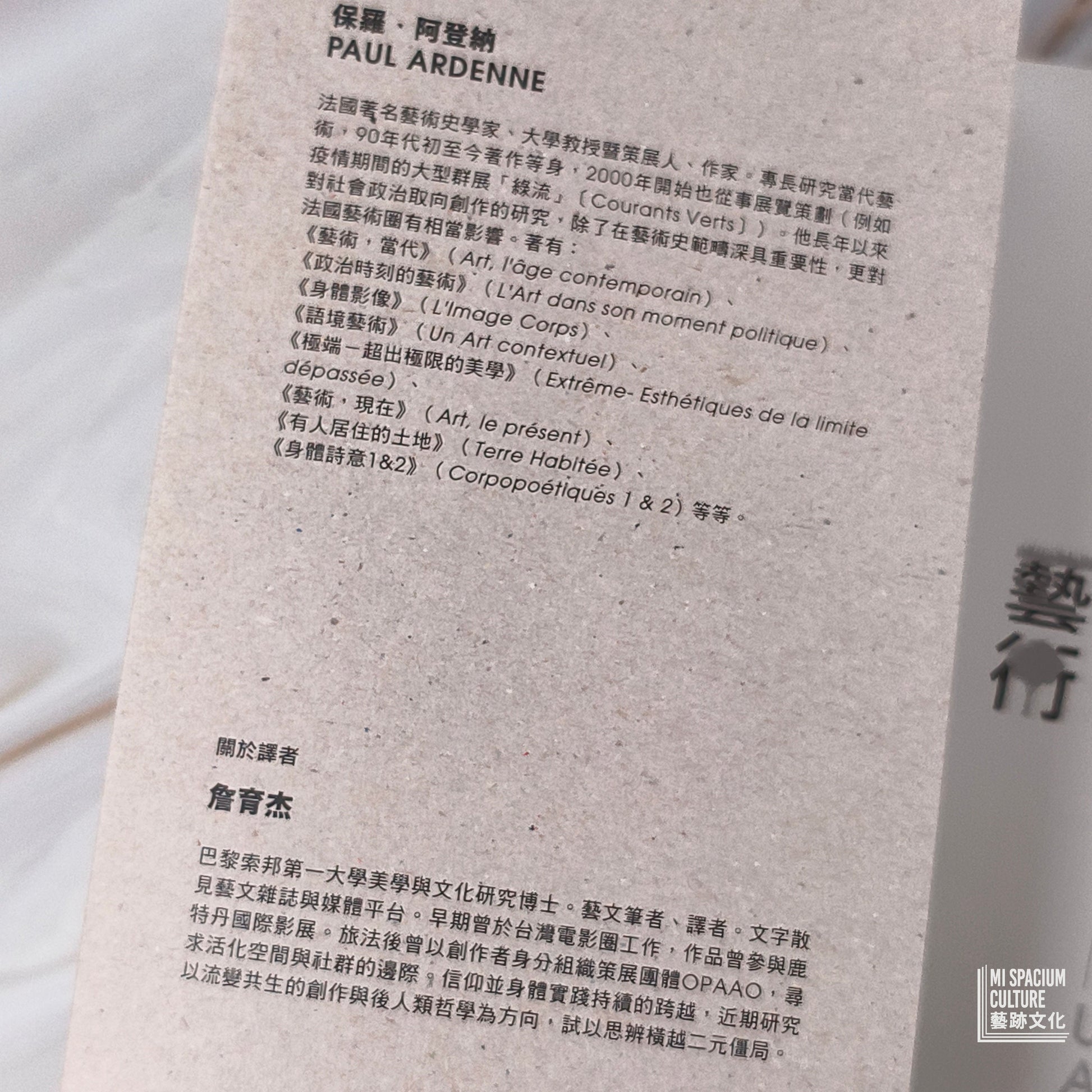 【新書】生態藝術：人類世與造型的創作 - Mi Spacium Culture 藝跡文化 - Books