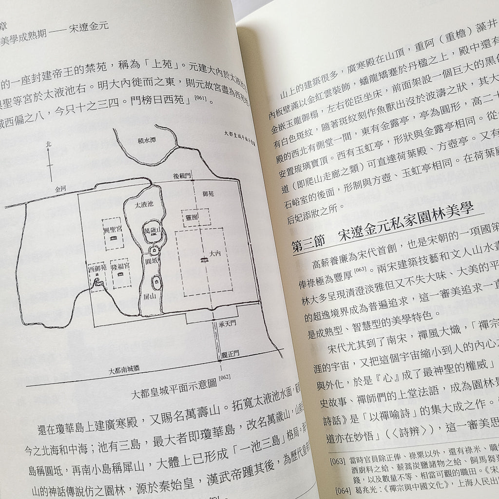 【新書】中國園林美學史──成熟至多元 - Mi Spacium Design Studio - 建築 Architecture