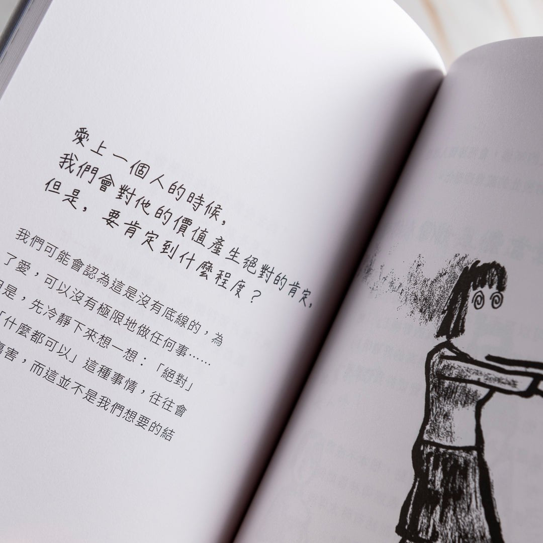 【新書】【輕讀哲學】系列套書：《愛，不愛，好好愛》+《活著，在相遇中》 - Mi Spacium Culture 藝跡文化 - 