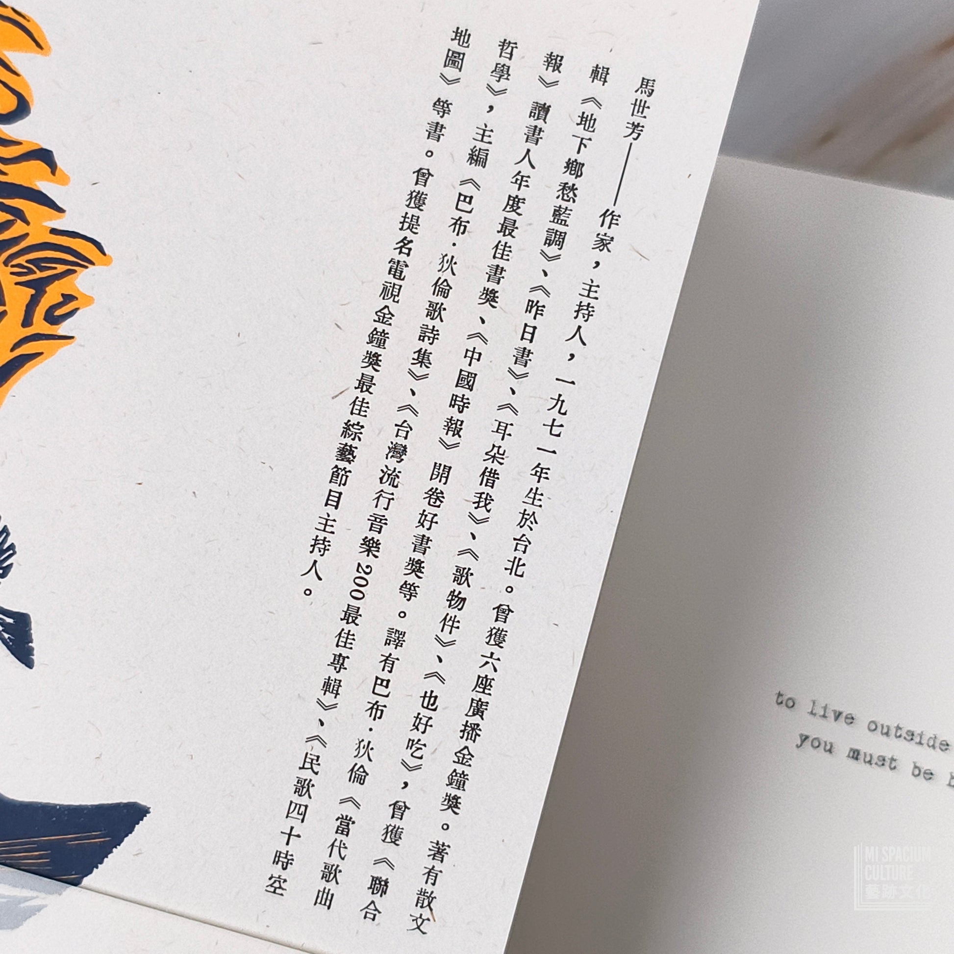 【新書】歌之國土：馬世芳的巴布‧狄倫六講 - Mi Spacium Culture 藝跡文化 - Books