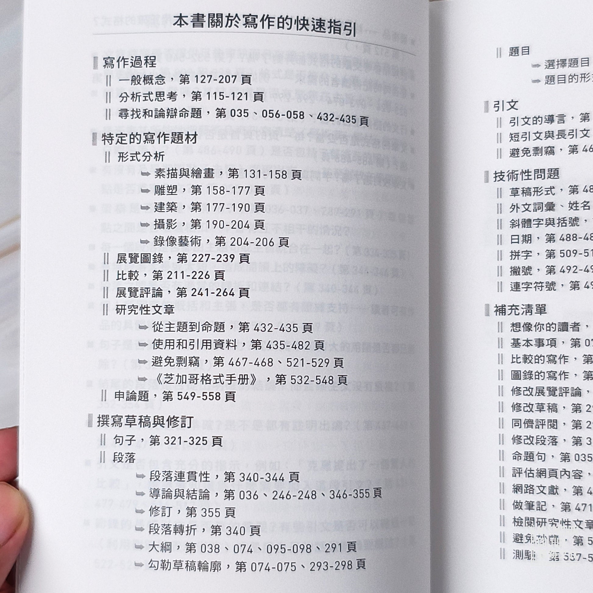【新書】藝術寫作：如何書寫藝術的簡明指南 - Mi Spacium Culture 藝跡文化 - Books