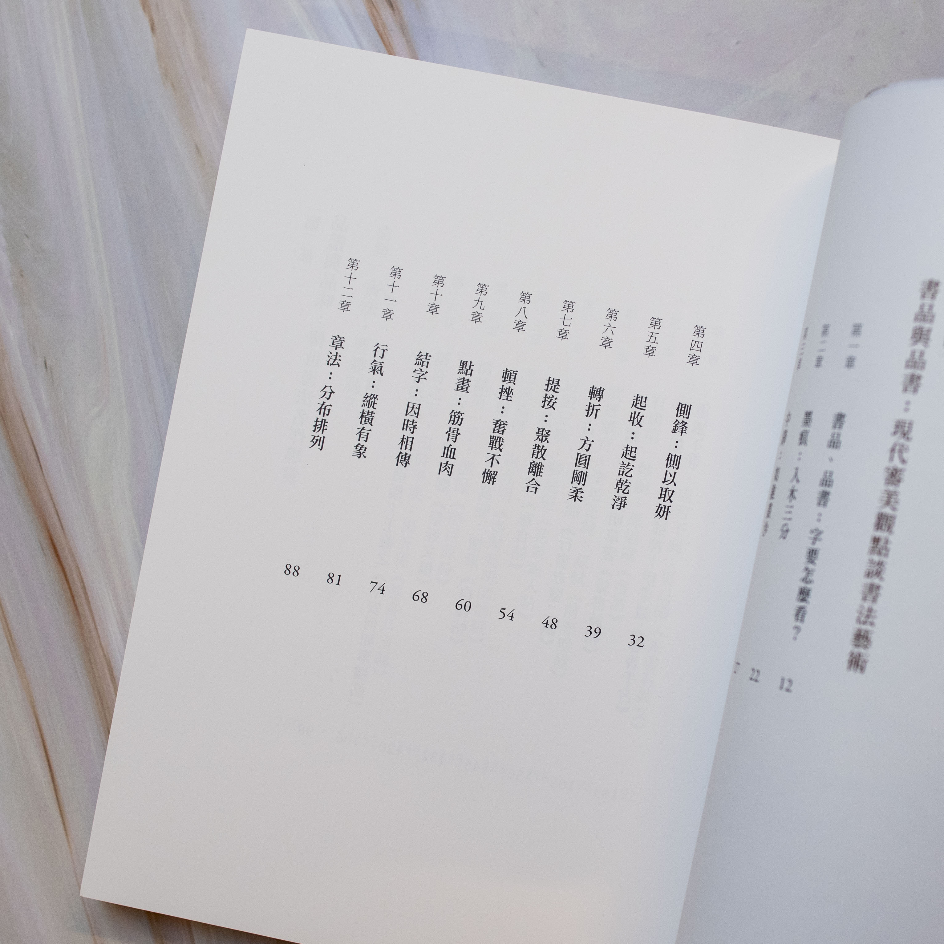 新書】書法這麼美！ – Mi Spacium Culture 藝跡文化