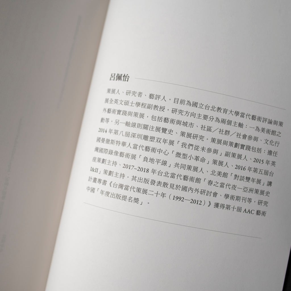 【新書】「藝術／運動」作為公共平台：當代藝術與社會運動之間 - Mi Spacium Culture 藝跡文化 - 文化研究 Cultural Studies