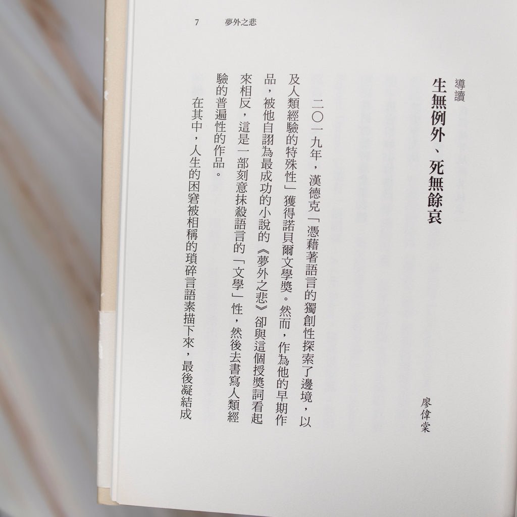 【新書】夢外之悲 - Mi Spacium Culture 藝跡文化 - 文化研究 Cultural Studies