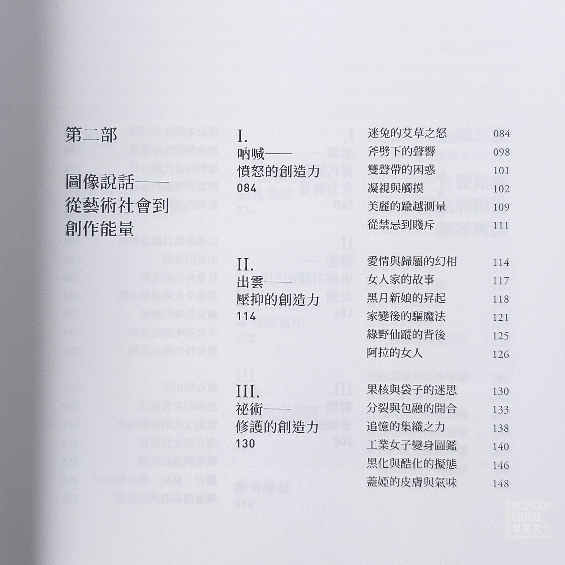 【新書】抵抗的原力：性別藝術與酷異美學的源起 - Mi Spacium Culture 藝跡文化 - Books