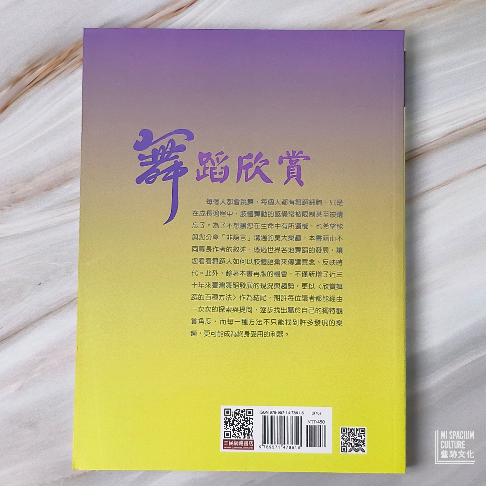 【新書】舞蹈欣賞（二版） - Mi Spacium Culture 藝跡文化 - Books