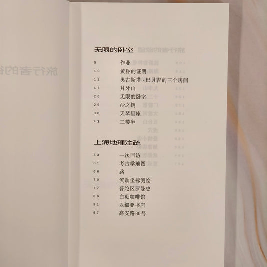 【新書】旅行者的欲望 (簡) - Mi Spacium Culture 藝跡文化 - Books