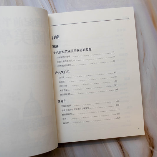 【新書】十八世紀前半葉英國美學史：美學起源×各派名家×詳盡析論，從文藝復興的遺緒到美的確立，研究西方美學必讀之作 - Mi Spacium Design Studio -