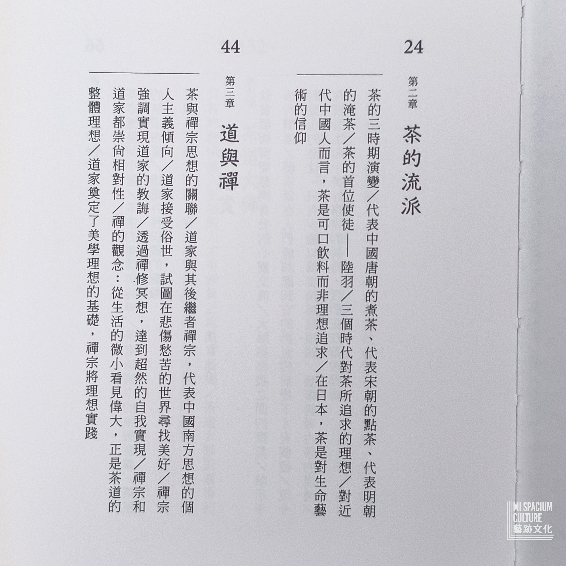 【新書】茶道：茶碗中的人心、哲思、日本美學（茶之書 新譯本） - Mi Spacium Culture 藝跡文化 - Books