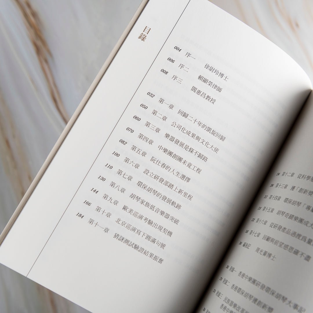 【新書】弦起：香港中樂團環保胡琴的孕育及誕生 - Mi Spacium Culture 藝跡文化 - 音樂 Music