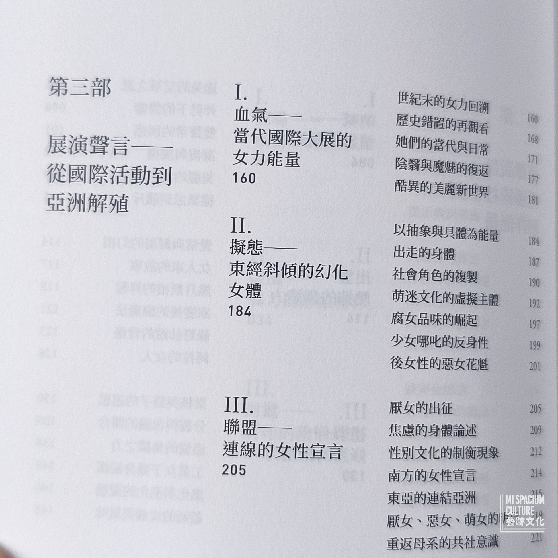 【新書】抵抗的原力：性別藝術與酷異美學的源起 - Mi Spacium Culture 藝跡文化 - Books