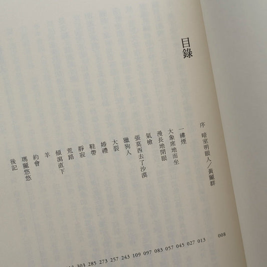 【新書】大裂：胡遷中短篇小說集【電影《大象席地而坐》改編原著】 - Mi Spacium Design Studio - 文化研究 Cultural Studies