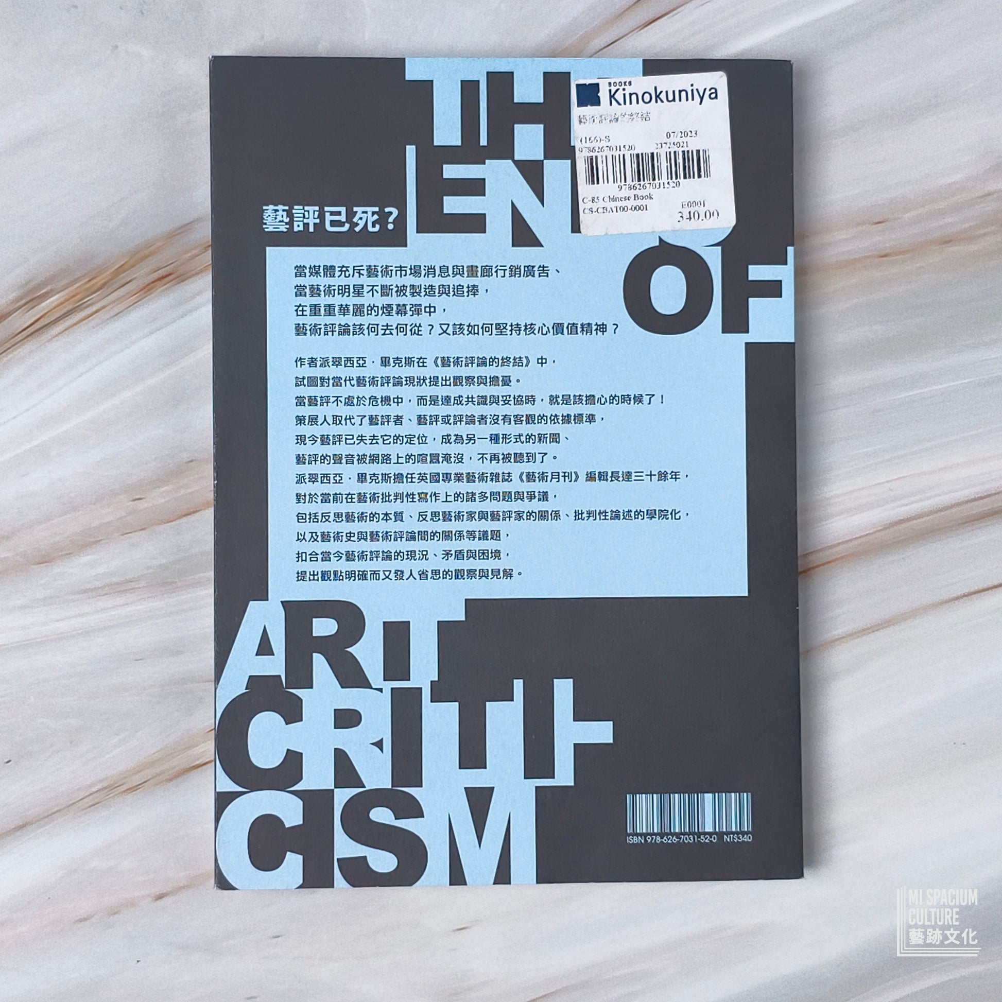 【新書】藝術評論的終結 - Mi Spacium Culture 藝跡文化 - 視覺藝術 Visual Arts