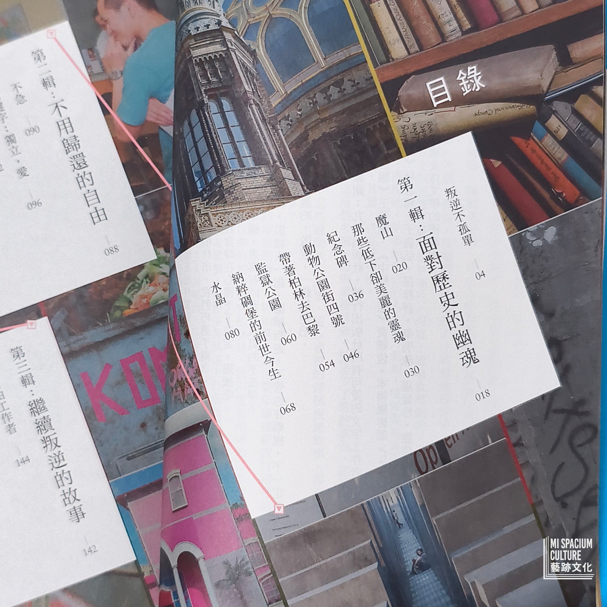 【新書】柏林繼續叛逆：寫給自由（增訂新版） - Mi Spacium Culture 藝跡文化 - Books