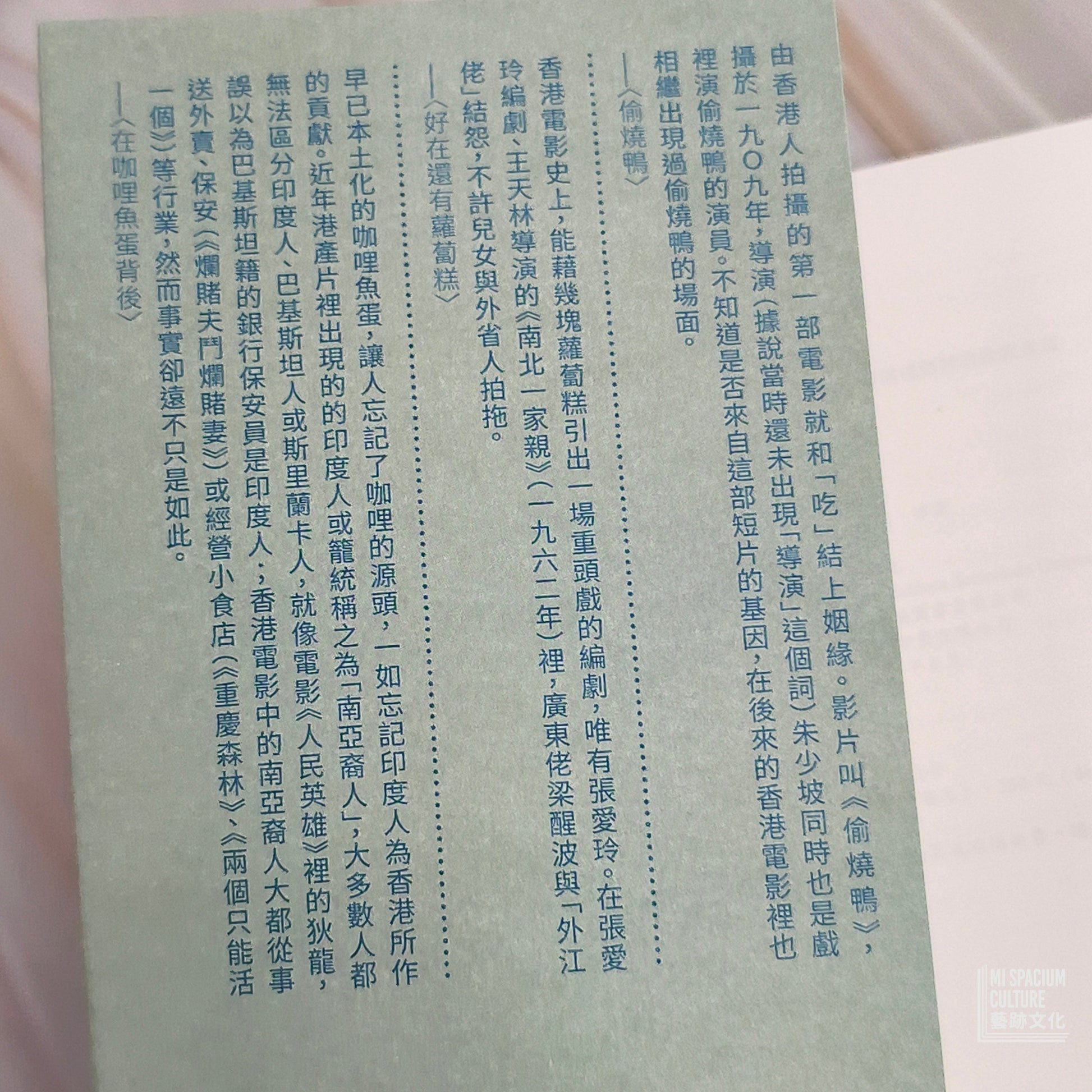 【新書】雪糕撈飯，被竇煮西餐：香港電影裡的飲飲食食 - Mi Spacium Culture 藝跡文化 - Books