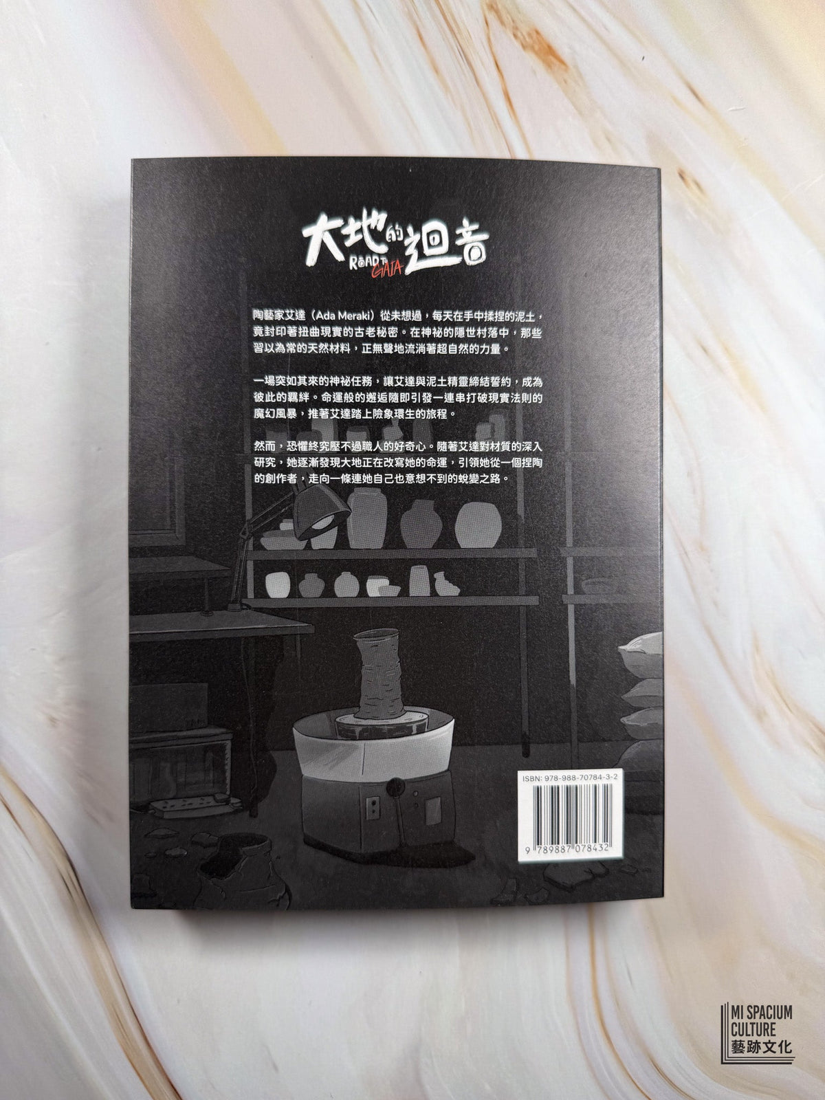 【新書】大地的迴音 ROAD TO GAIA（簽名版Signed copy） - Mi Spacium Culture 藝跡文化 - Books