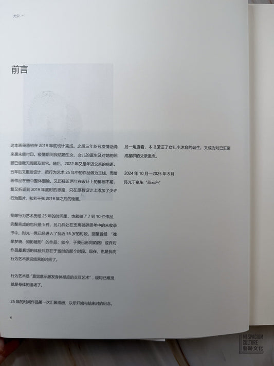 【新書】光塵：極近極遠 The Glow Dust: So Far and So Near - Mi Spacium Culture 藝跡文化 - Books
