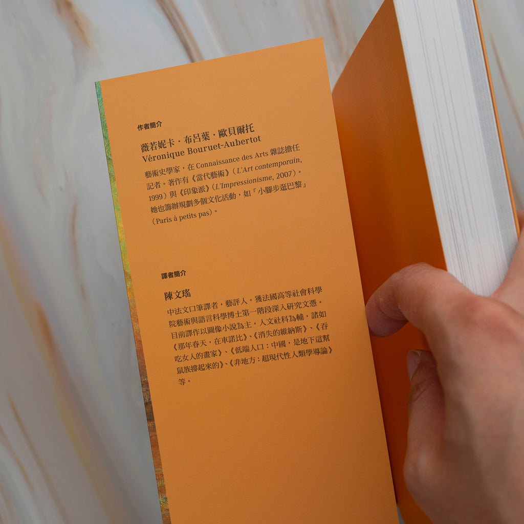 【新書】印象派全書 Tout sur l’impressionnisme - Mi Spacium Design Studio - 視覺藝術 Visual Arts