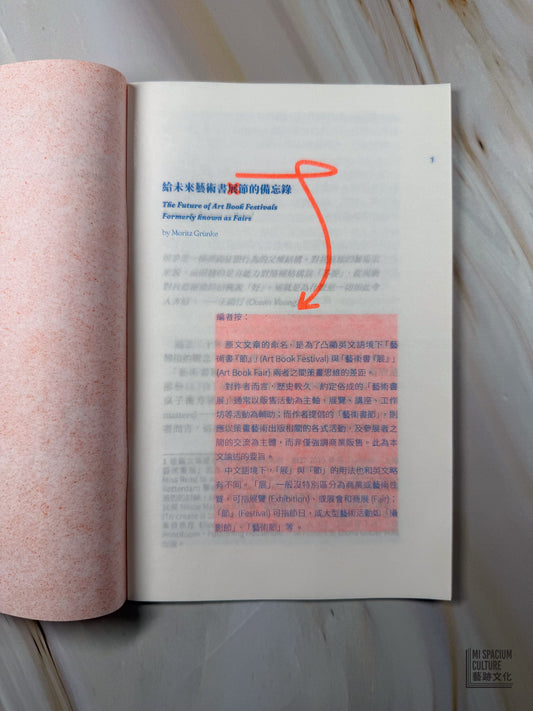 【Zine】給未來藝術書節的備忘錄 (再版) - Mi Spacium Culture 藝跡文化 - Books