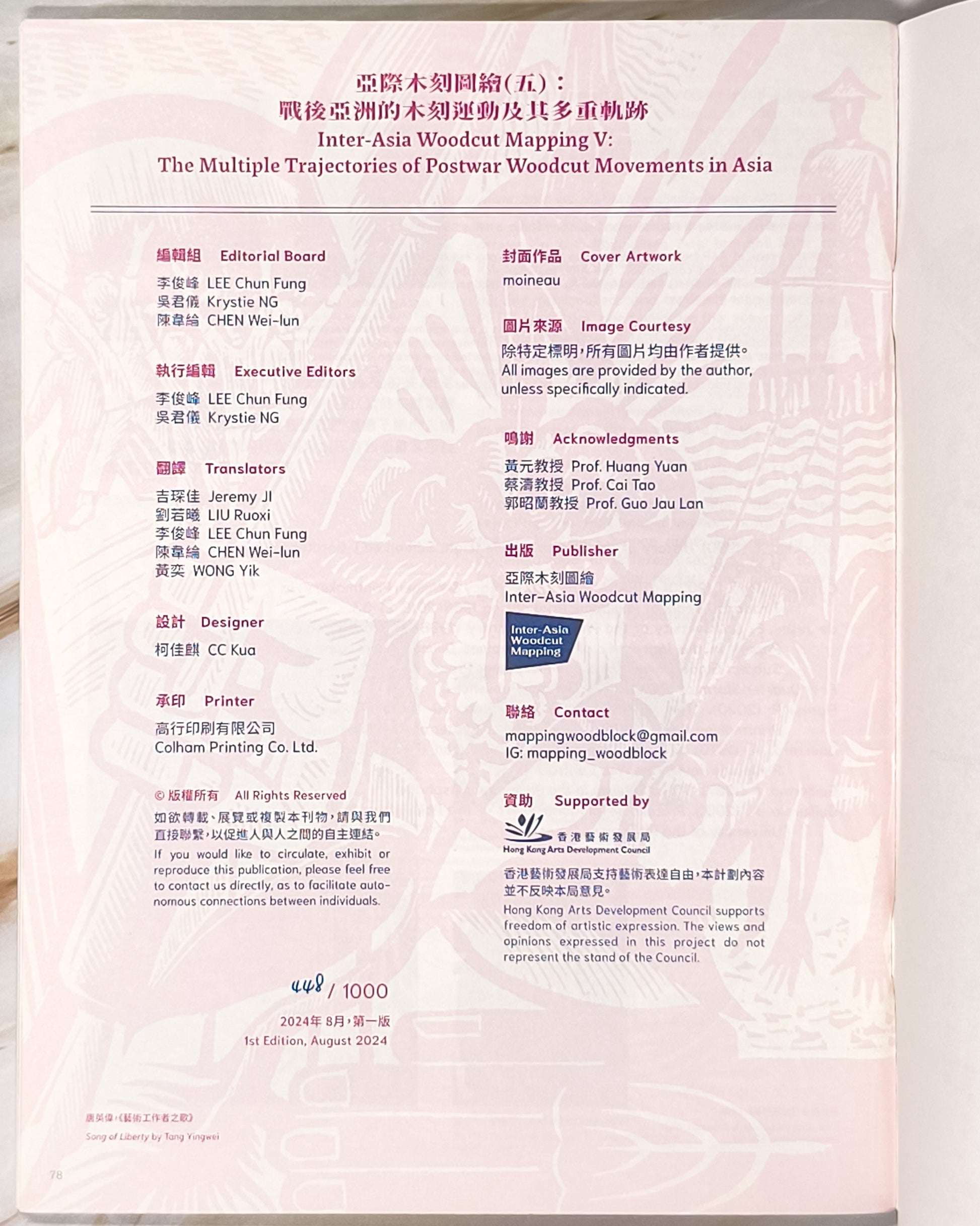 【Zine】亞際木刻圖繪（五）：戰後亞洲的木刻運動及其多重軌跡 - Mi Spacium Culture 藝跡文化 - Books