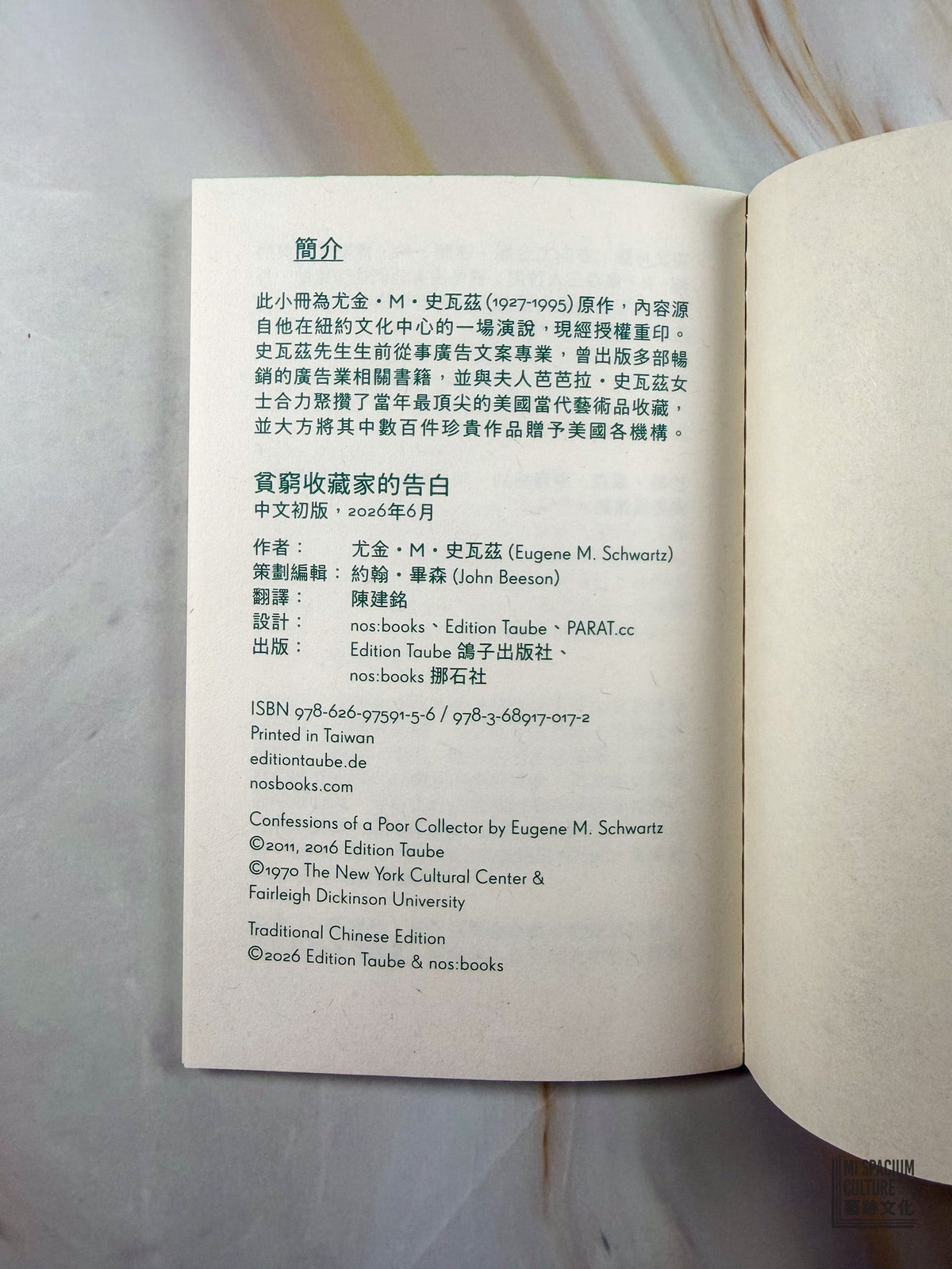 【Zine】貧窮收藏家的告白 - Mi Spacium Culture 藝跡文化 - Books