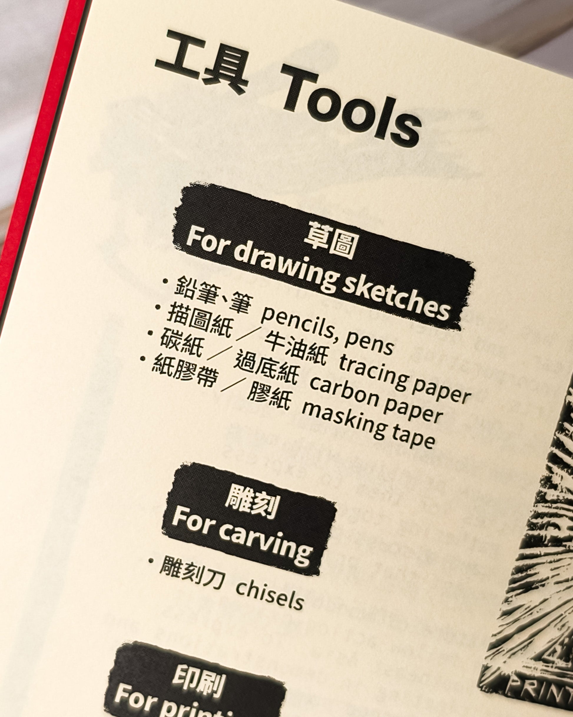 【Zine】木刻版畫行動入門 - Mi Spacium Culture 藝跡文化 - Books