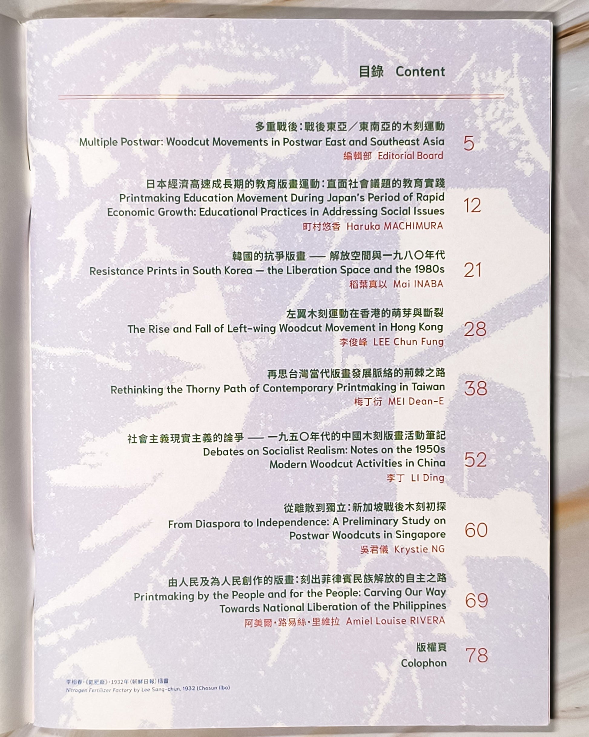【Zine】亞際木刻圖繪（五）：戰後亞洲的木刻運動及其多重軌跡 - Mi Spacium Culture 藝跡文化 - Books