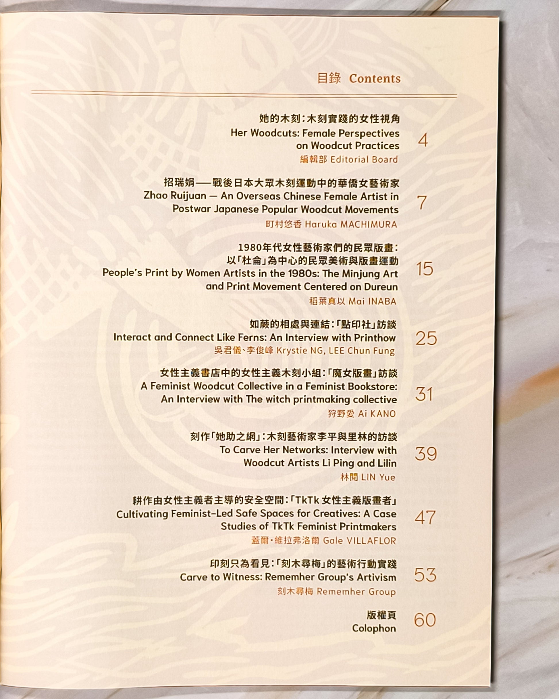 【Zine】亞際木刻圖繪 第六期 《她的木刻: 木刻實踐的女性視角》 - Mi Spacium Culture 藝跡文化 - Books