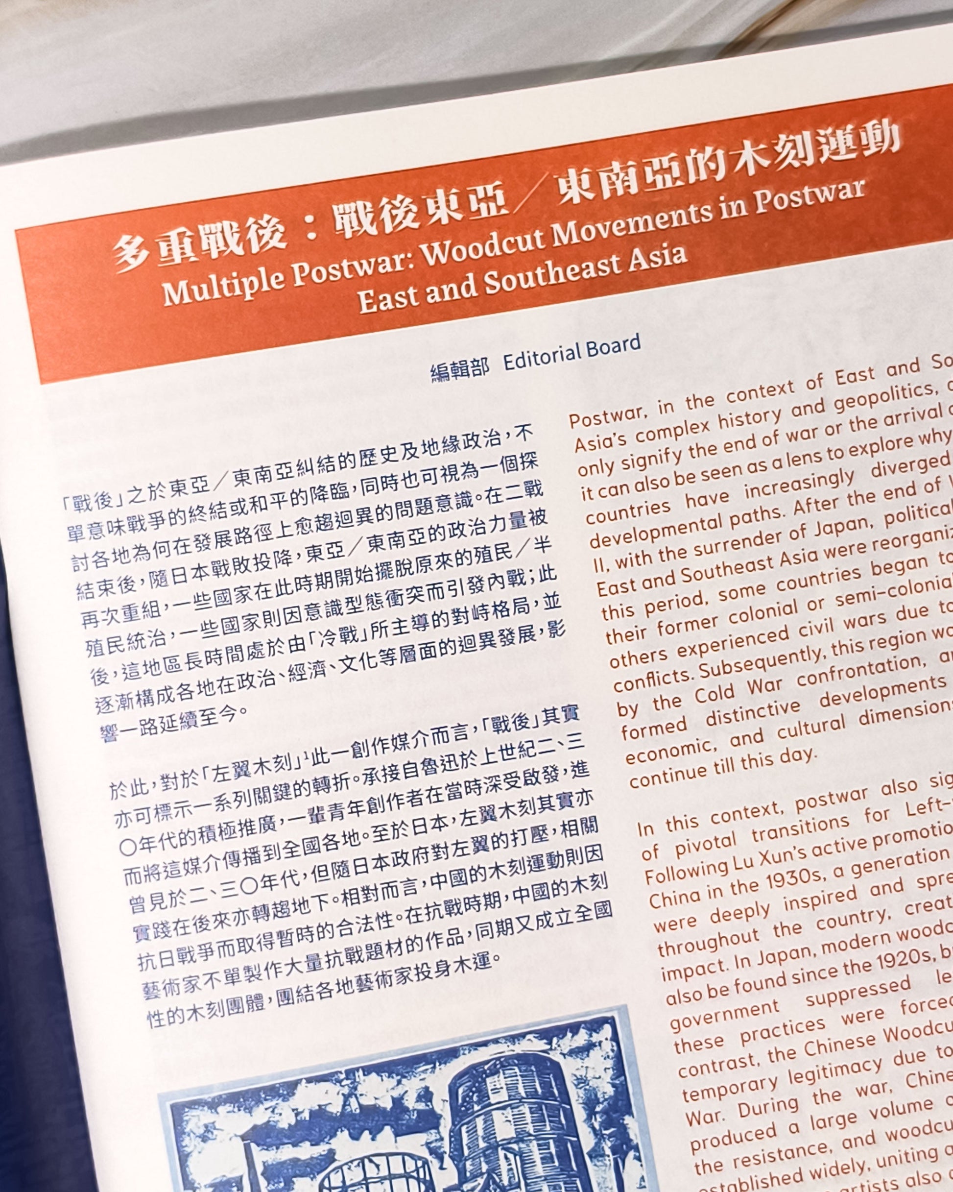 【Zine】亞際木刻圖繪（五）：戰後亞洲的木刻運動及其多重軌跡 - Mi Spacium Culture 藝跡文化 - Books